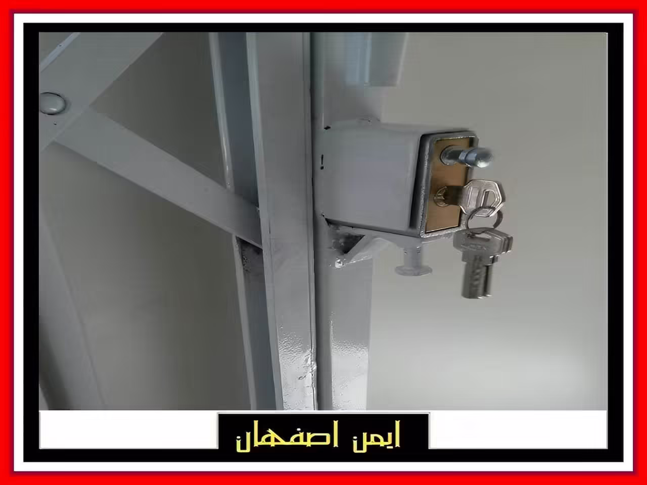 قفل سوئیچی حفاظ و درب آکاردئونی