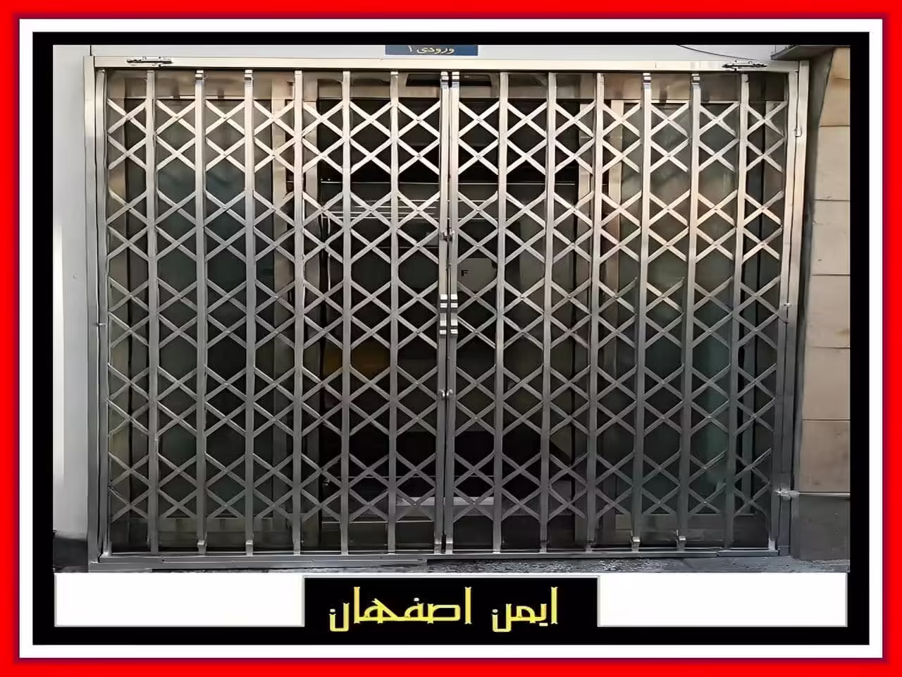 راهنمایی طراحی درب آکاردئونی اصفهان