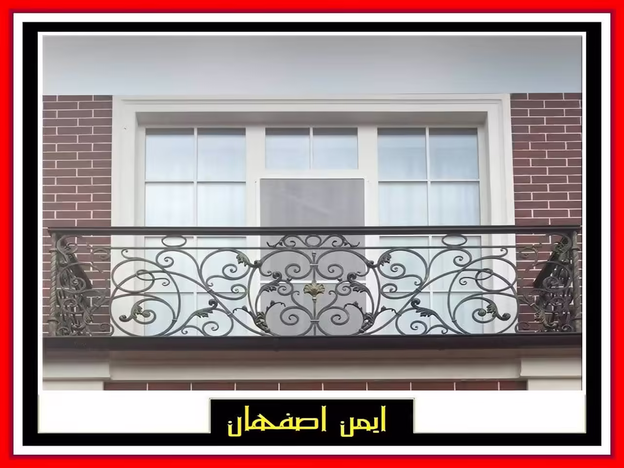 حفاظ بالکن اصفهان
