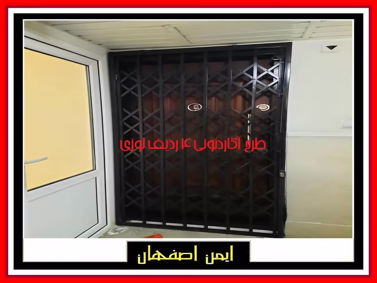درب آکاردئونی اصفهان 4 گل
