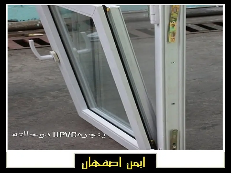 مدل های بازشو درب و پنجره upvc