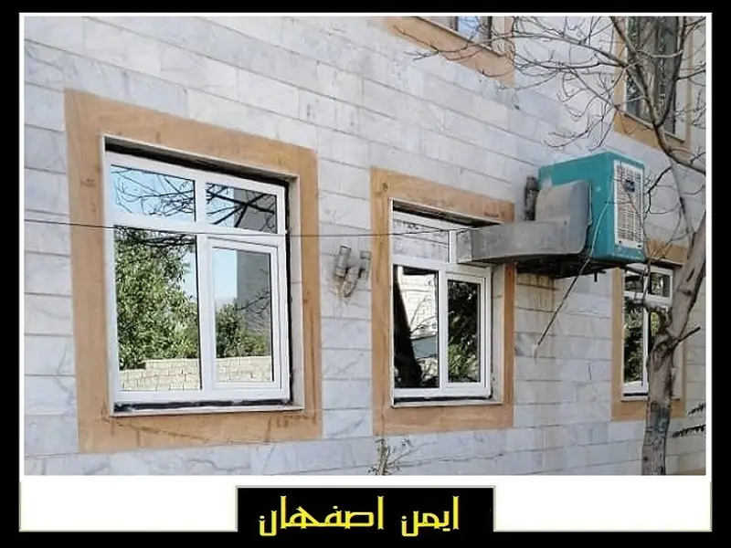 یو پی وی سی UPVC اصفهان