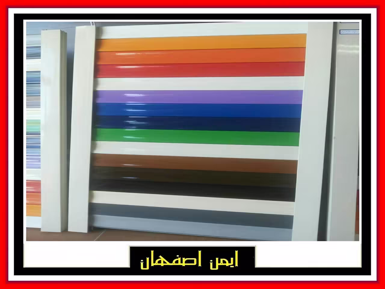 کرکره برقی رنگی اصفهان کرکره برقی رنگی اصفهان