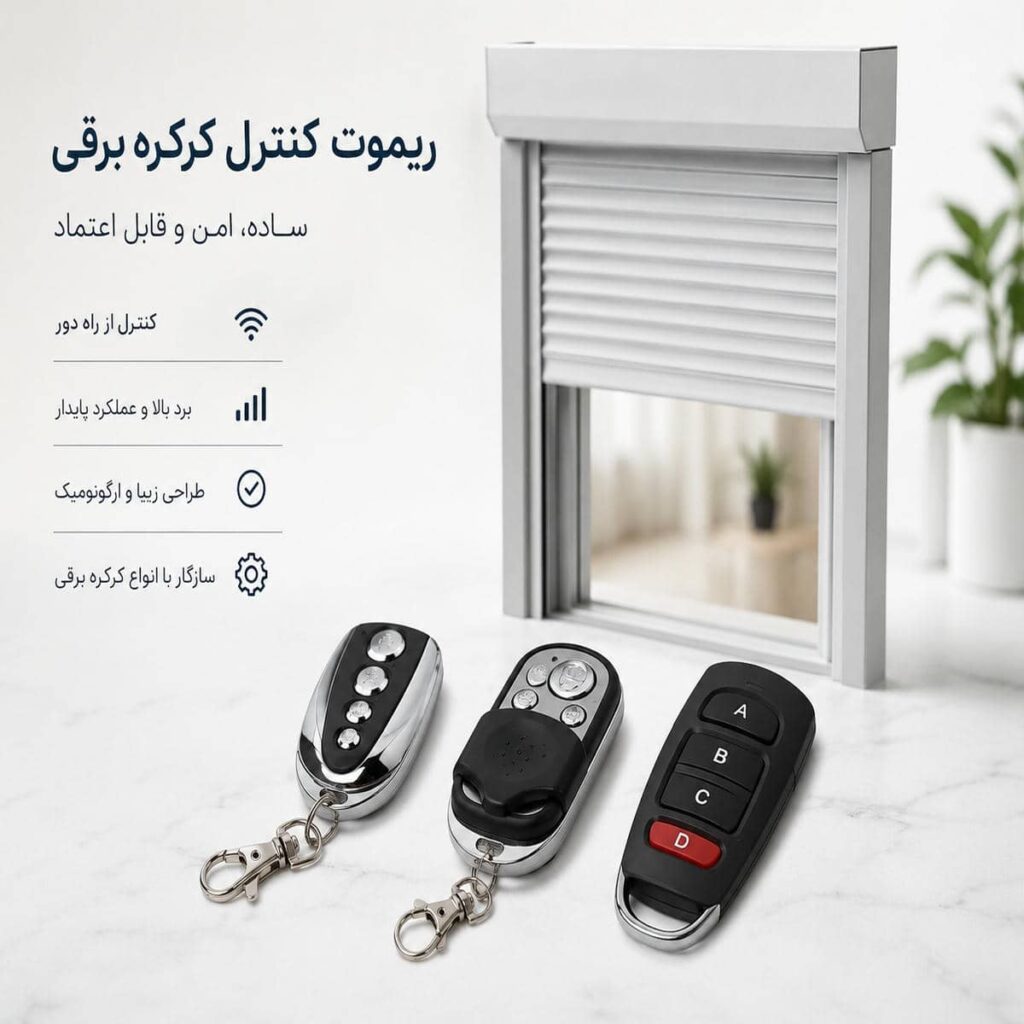 خدمات کرکره برقی ویلا ریموت دار با بررسی فنی در اصفهان